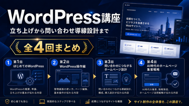 WordPressスタートアップ動画講座