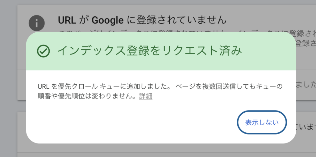 Google Search Consoleの画面