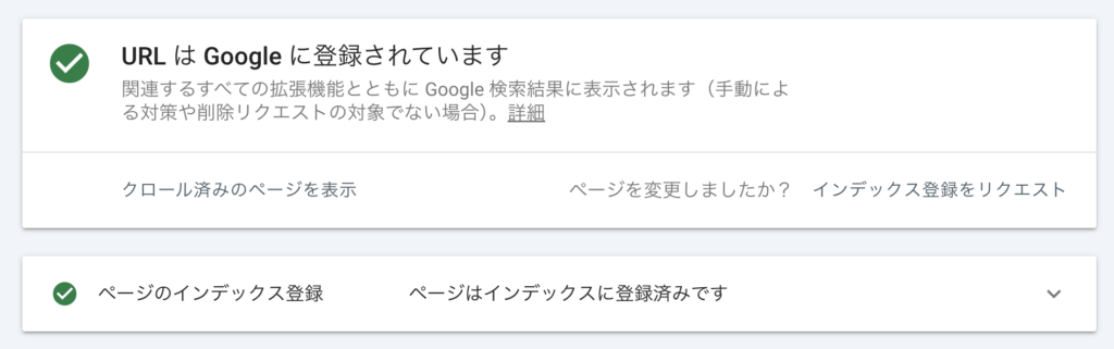 Google Search Consoleの画面