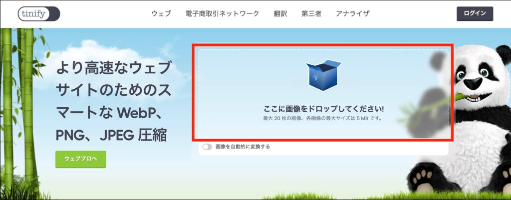 TinyPNGの画面