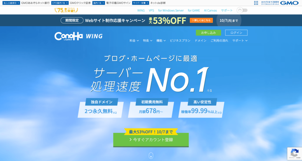 ConoHa WING公式サイトのトップページ