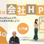 東京創業ステーションイベント2024年10月18日