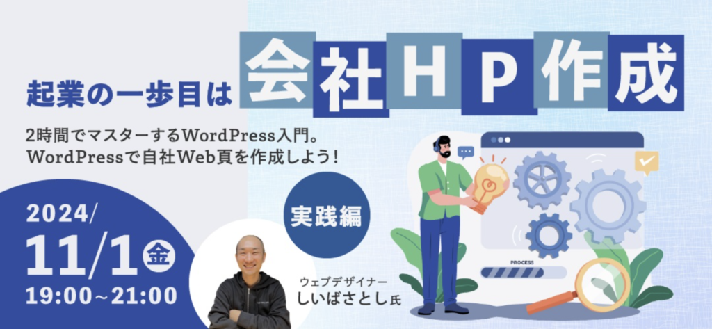 東京創業ステーションイベント2024年11月1日