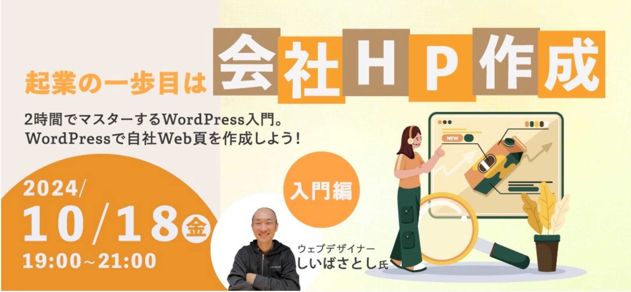 WordPressセミナー2024-10-18