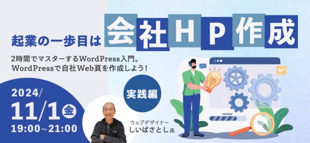 WordPressセミナー2024-11-1