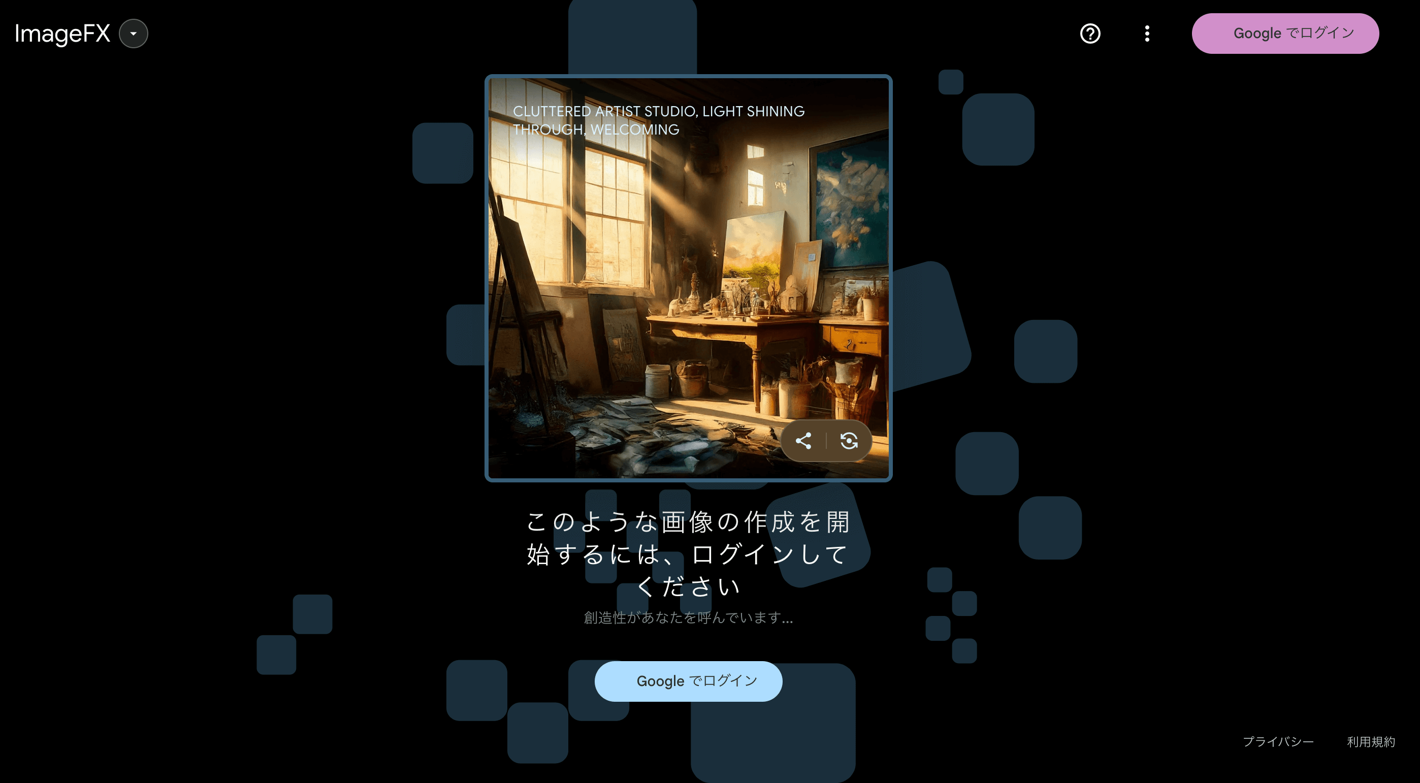 無料の画像生成AI「ImageFX」の使い方【画像付き】