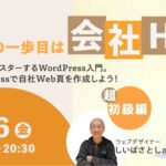 WordPress-seminor20250606