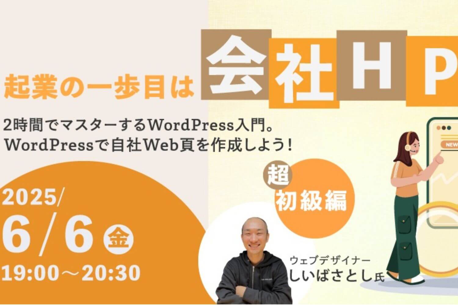 【申込受付中】TOKYO創業ステーションTAMAにて6/6にホームページ作成セミナー【超基本編】を行います