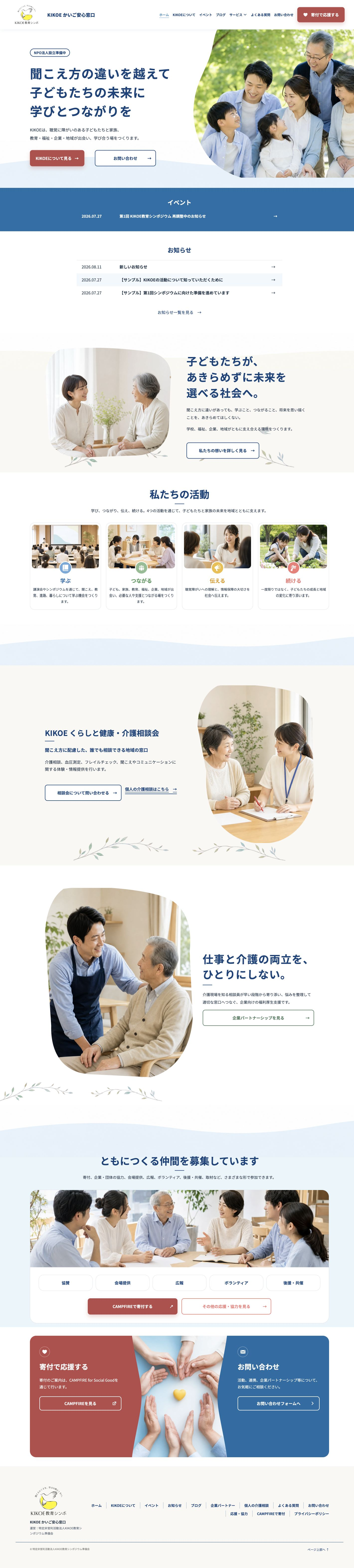 KIKOE かいご安心窓口 PC表示／制作実績