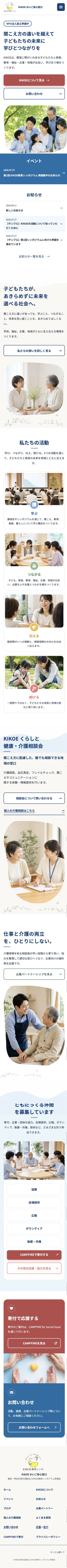 KIKOE かいご安心窓口 スマートフォン表示／制作実績