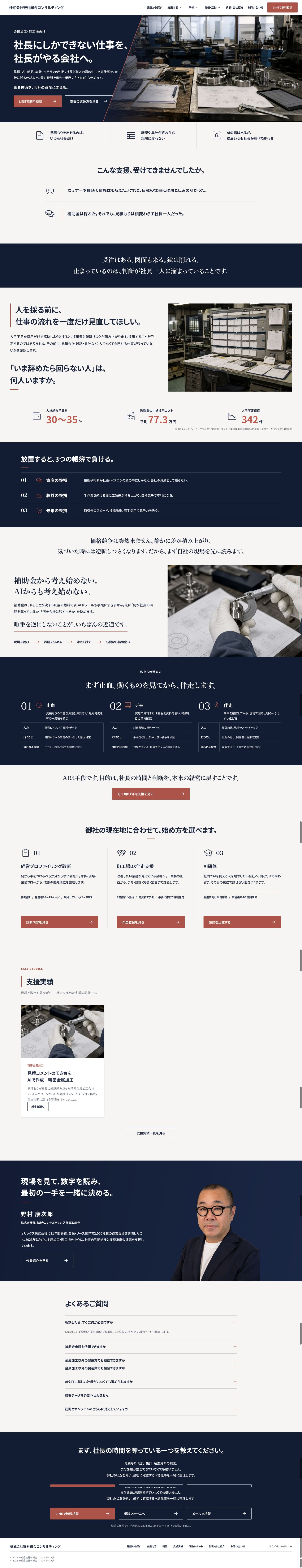株式会社野村総合コンサルティング ホームページのPC表示