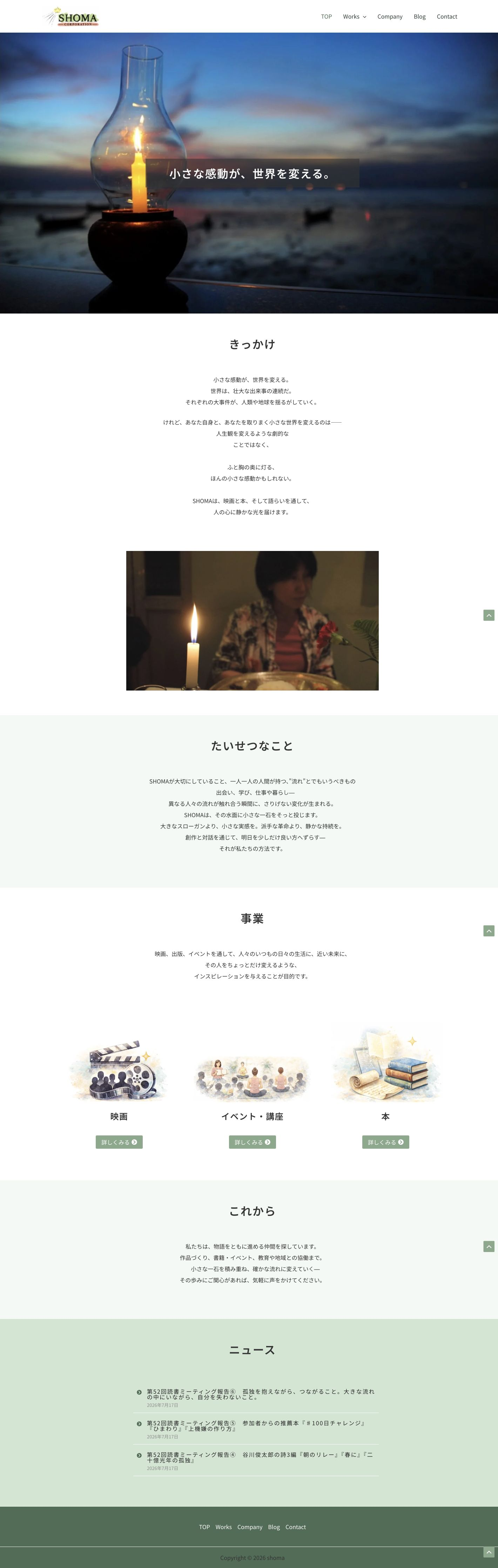 SHOMA PC表示／制作実績