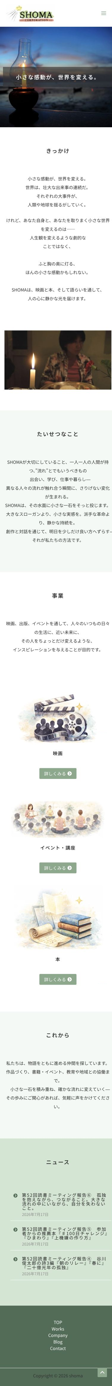 SHOMA スマートフォン表示／制作実績